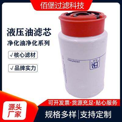 液压滤芯2656F853滤清器除油杂质 佰堡过滤