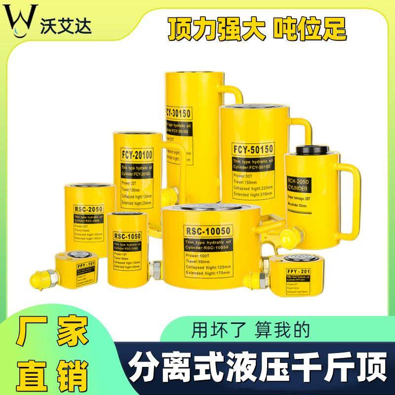 分离式液压千斤顶立式10T20T30T50T吨分体式千金顶油压顶油缸