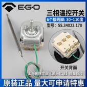 德国ego三相380V温控器55.34022.170可调温度旋钮控制器温度开关