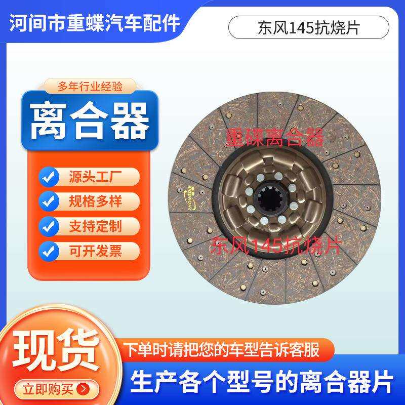 4938325东风145抗烧片离合器片4938327/EQ1118G离合器压盘