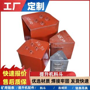 NE50提升机料斗水泥沙石输送机配件物料输送垂直斗式提升机料斗