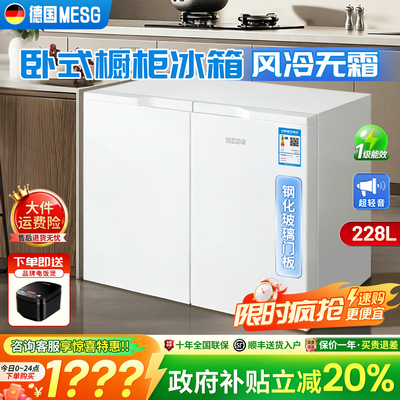 MESG台下橱柜冰箱双门228升