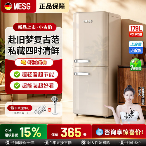 MESG复古冰箱家用小型