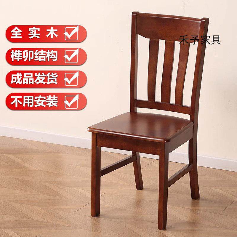 免安装全实木餐椅靠背椅子家用凳子中式简约木头椅子饭店餐桌椅子