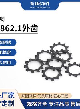 供应GB862.1外齿65锰钢 外齿锁紧垫圈 锁紧垫片 止动垫圈