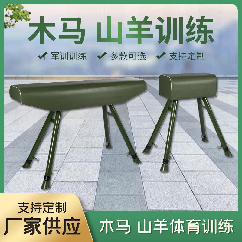 厂家供应体操训练木马山羊学校田径训练器材现货多种规格