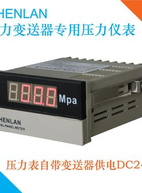 shenlan水气液油24V压力变送器数字压力表兆帕表MPa仪SP3-YA20 16
