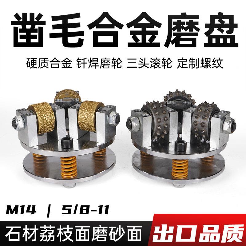 角磨机专用三头合金磨轮凿毛磨盘水泥混凝土石材大荔枝面花锤头