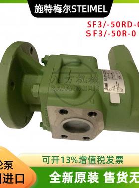 Steimel施特梅尔SF2/10RD SF4/112RD SF8/250RD SF3/50RD齿轮泵