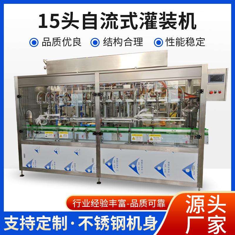 15头自流式灌装机全自动液体灌装生产机器设备饮料酒水厂家直销