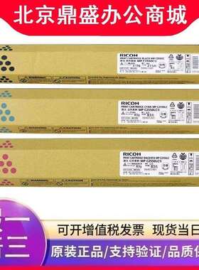 原装理光MP C2550LC碳粉C2550C型墨粉盒 C2010 C2030 C2050 C2530