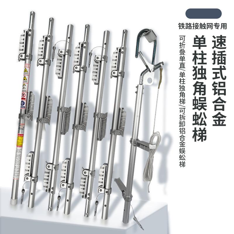 铝合金蜈蚣梯 铁路接触网挂梯 单柱独脚爬梯 电力作业专用挂梯