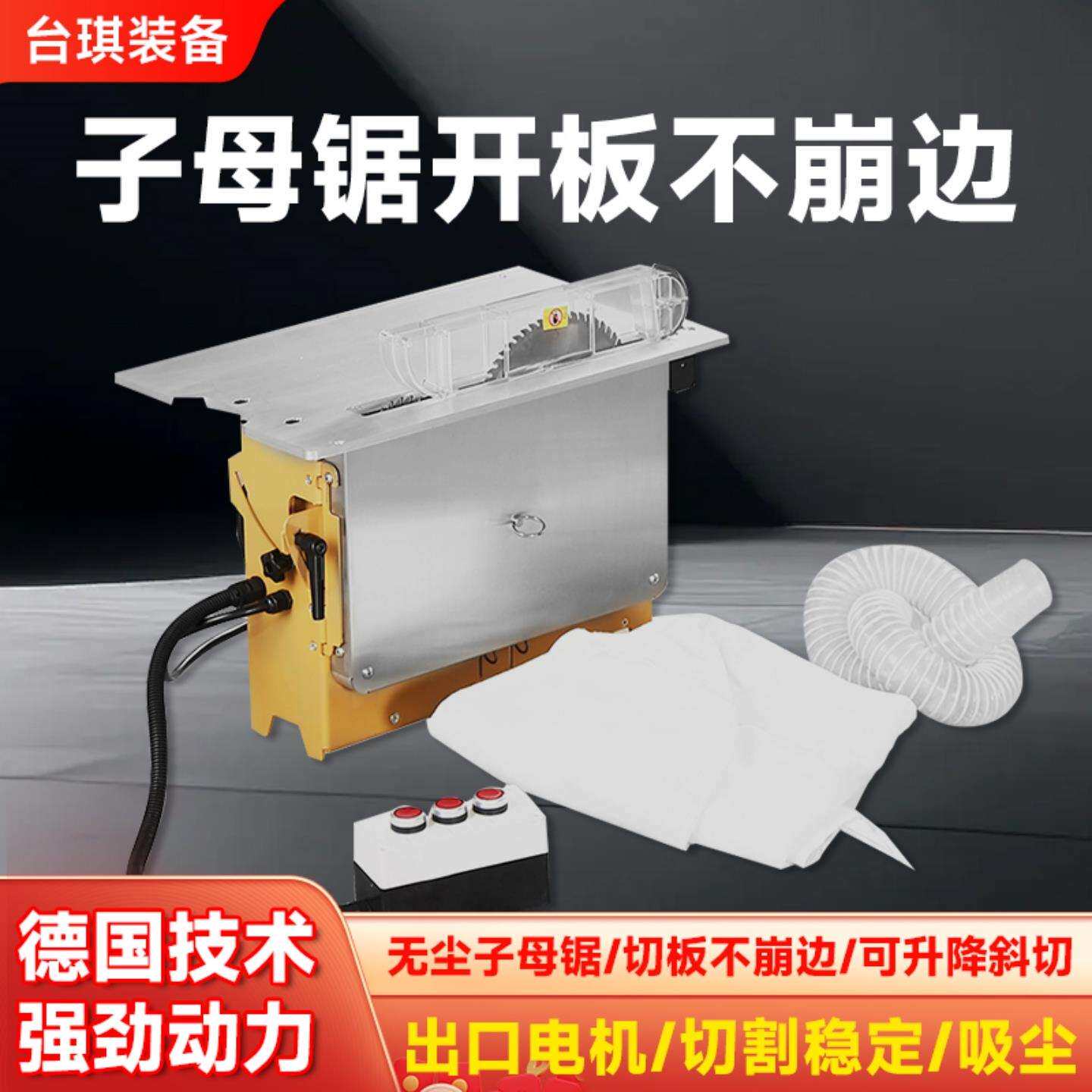 木工台锯工作台锯推台锯多功能折叠锯台无尘子母锯一体机