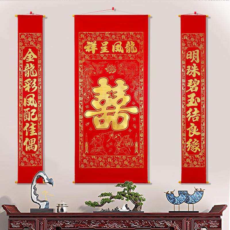 对联绒布中堂挂画客厅装饰结婚婚庆婚礼烫金拜堂对联喜字喜联婚联