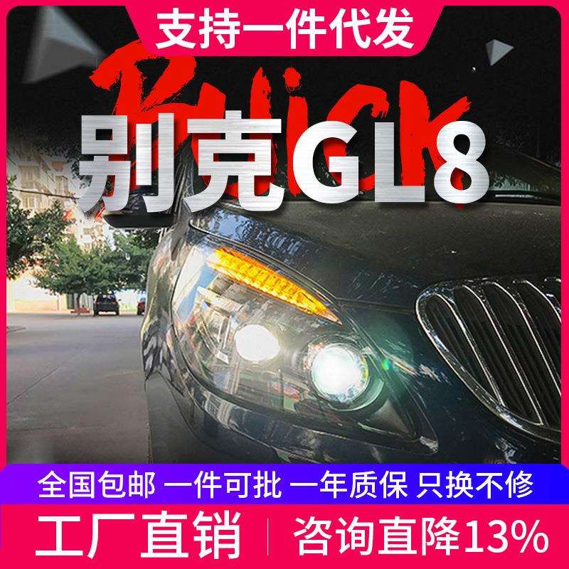 专用于别克GL8大灯总成11-20款改装LED日行灯流水转向灯LED大灯