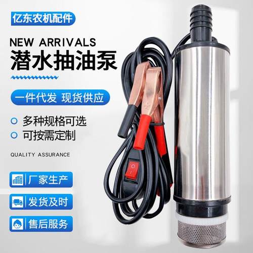 电动抽油泵12V柴油加油机直流小潜水泵抽油机器加油枪油抽子
