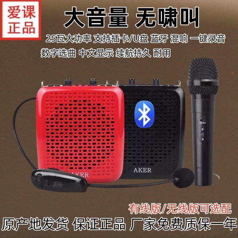 AKER/爱课AK87W无线蓝牙扩音器便携式大功率教学广场舞音响播放机
