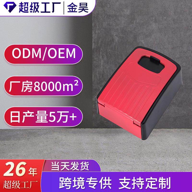 金昊厂家智能锁挂壁式密码钥匙盒大空间密码钥匙盒家居安全