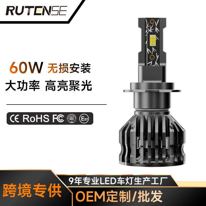 RUTENSE汽车led大灯超亮安全c6 s6H4耐温远光近光跨境新款车灯