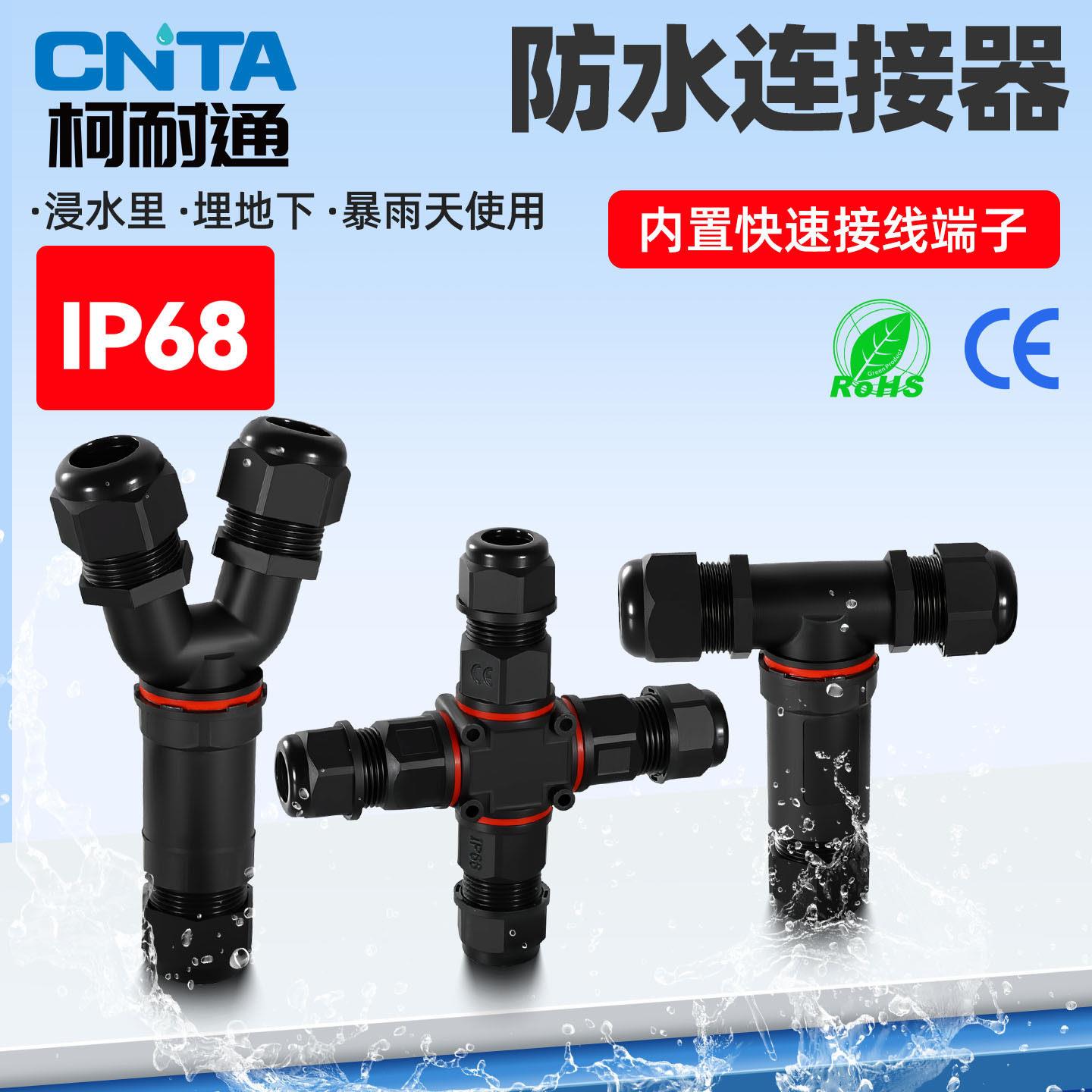 IP68电线防水连接器对接电缆接线端子T型三通户外防雨接头灯埋地