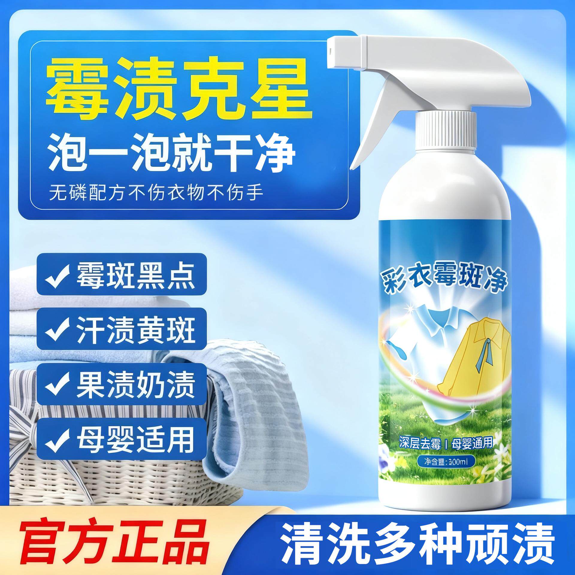 彩衣霉斑净衣物去霉斑霉点清洁剂去汗渍发黄黑点校服发霉除霉剂