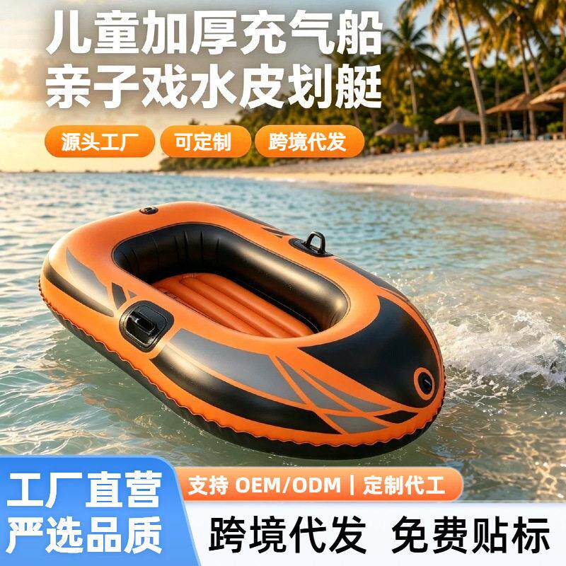 儿童皮划艇加厚船水上游泳橡皮艇冲锋舟户外气垫船人船艇