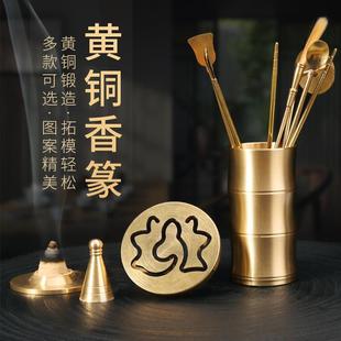 黄铜香篆模具入门香道工具套装 香勺香筷灰压打香篆香拓锥香塔香模