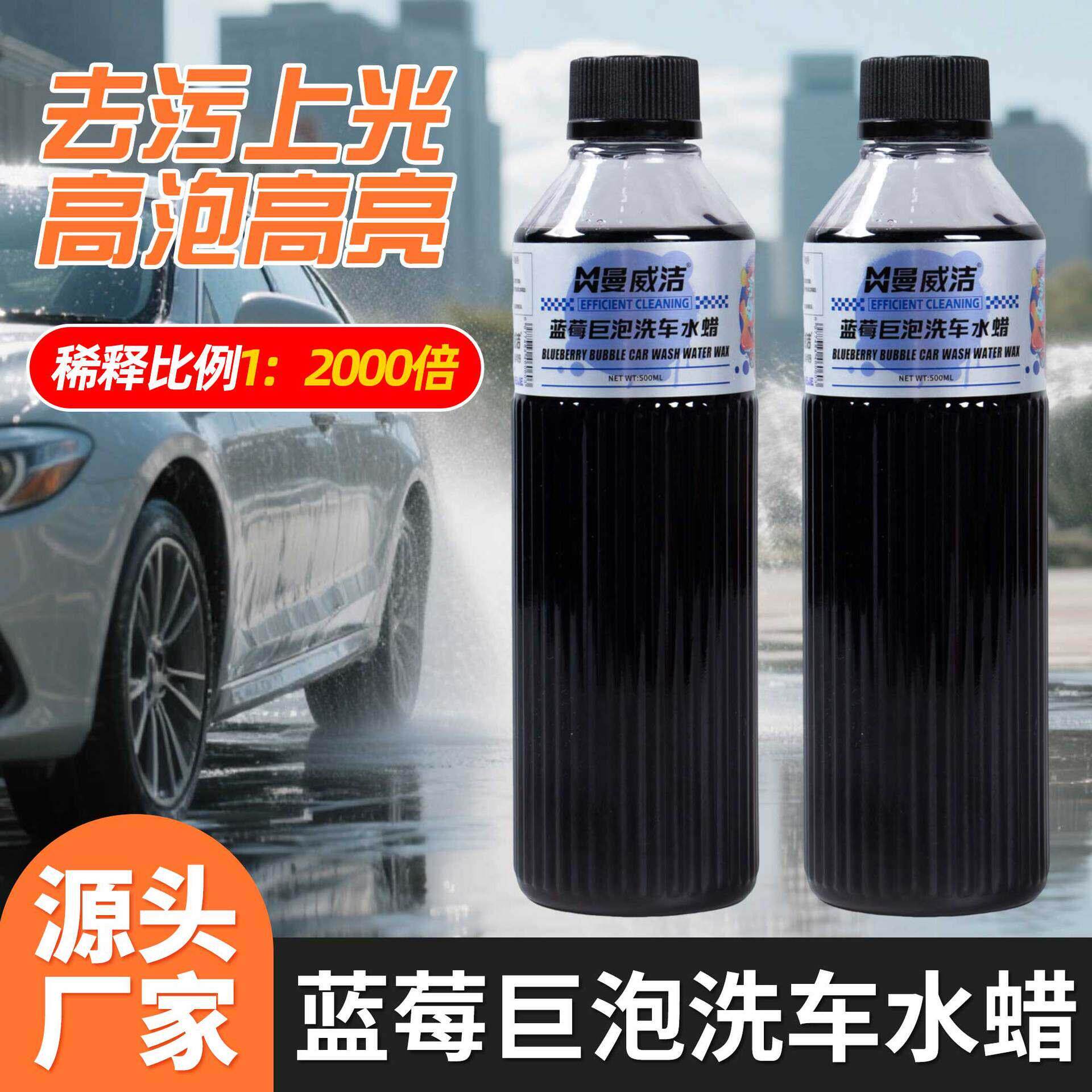 蓝莓巨泡洗车水蜡1:2000泡洗车液泡沫清洁剂浓缩水蜡原液清洗