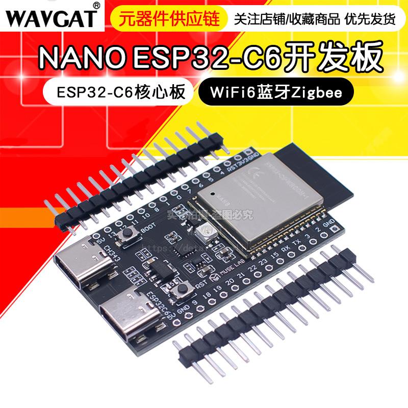 nanoESP32-C6开发板ESP32-C6核心板RISC-V乐WiFi6蓝牙Zigbee