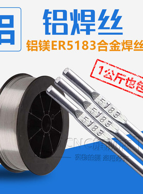 S331铝镁焊丝ER5183氩弧焊铝镁合金焊条焊丝1.0 1.2 1.6 2.0 2.5