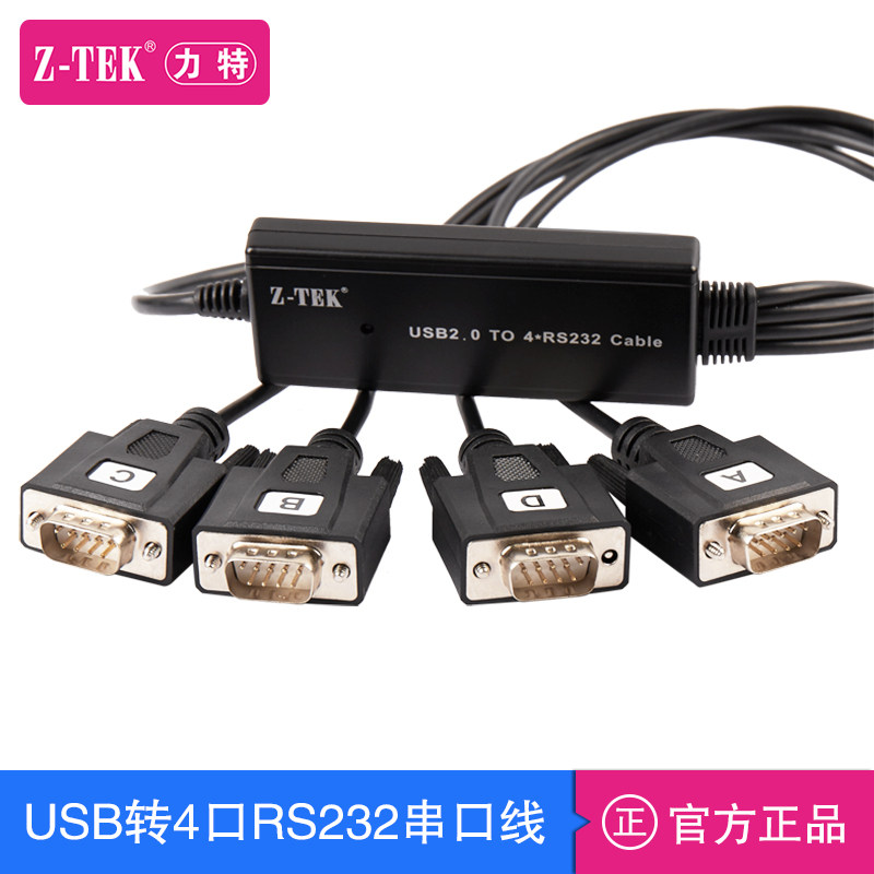 Z-TEK力特USB转RS232串口线4口ZE552A转双串口DB9针头COM口ZE537A