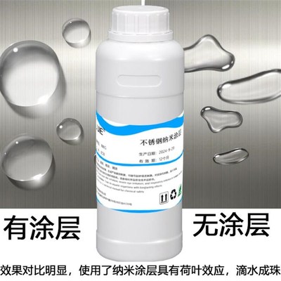 不锈钢纳米涂层液防水防锈喷雾剂耐磨高温超疏水防粘透明自干涂料