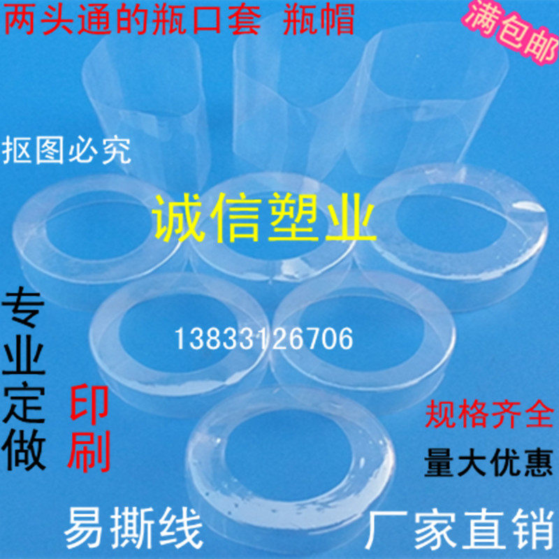 收缩膜热缩膜瓶口封口膜热缩包装膜热收缩膜透明封瓶膜玻璃酒瓶膜