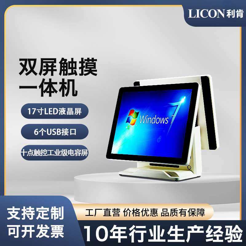LICON利肯-厂家直供触摸收银机超市便利店餐饮奶茶百货商超零售,3C数码配件,其它配件,淘宝优惠券,粉丝福利购,淘宝优惠卷