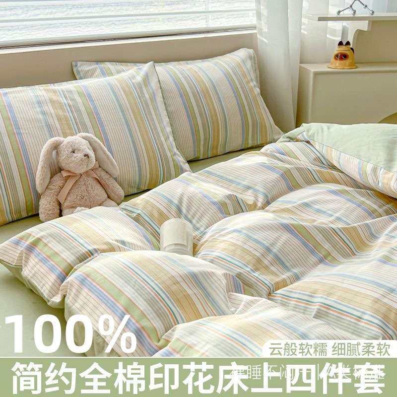 森系丨纯棉四件套全棉单被套床上用品宿舍床单三件套床笠款四季款,3C数码配件,其它配件,淘宝优惠券,粉丝福利购,淘宝优惠卷