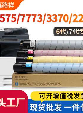 适用施乐C5573粉盒C7773 6673 4473 3370 3372 2273七代6570 4570