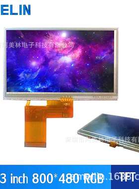 4.3寸LCD显示屏 IPS all全视角 800x480 屏幕 RGB接口 电阻触摸屏