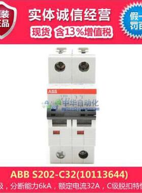 供应 ABB S200微型断路器 S202-C32(10113644) ABB塑壳断路器