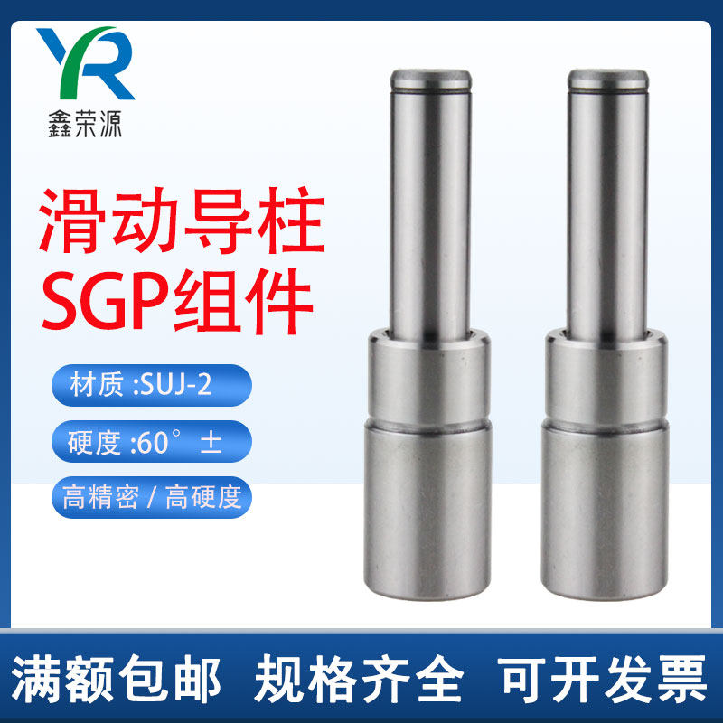 SGP滑动导柱导套精密模具配件冷冲模架大外导向柱组件35/38/45/50