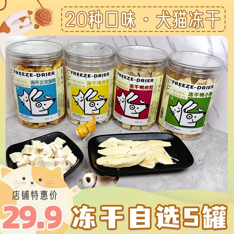 宠物冻干鸡肉鸭肉三文鱼鸡脖鹌鹑增肥发腮互动狗奖励洁齿犬猫零食