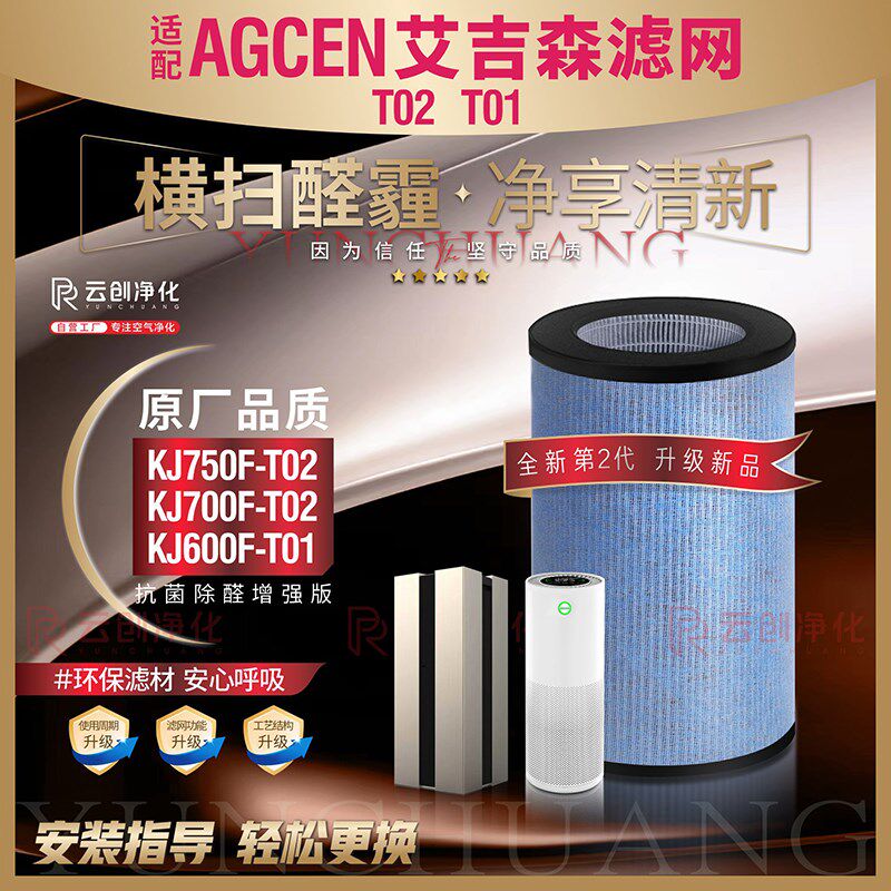适配AGCEN艾吉森空气净化器KJ750F KJ700F-T02滤网KJ600F-T01滤芯