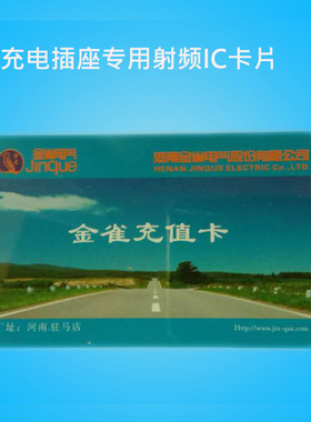 金雀电动车电瓶车ic卡智能充电插座充电桩电脑版读写卡器刷卡机