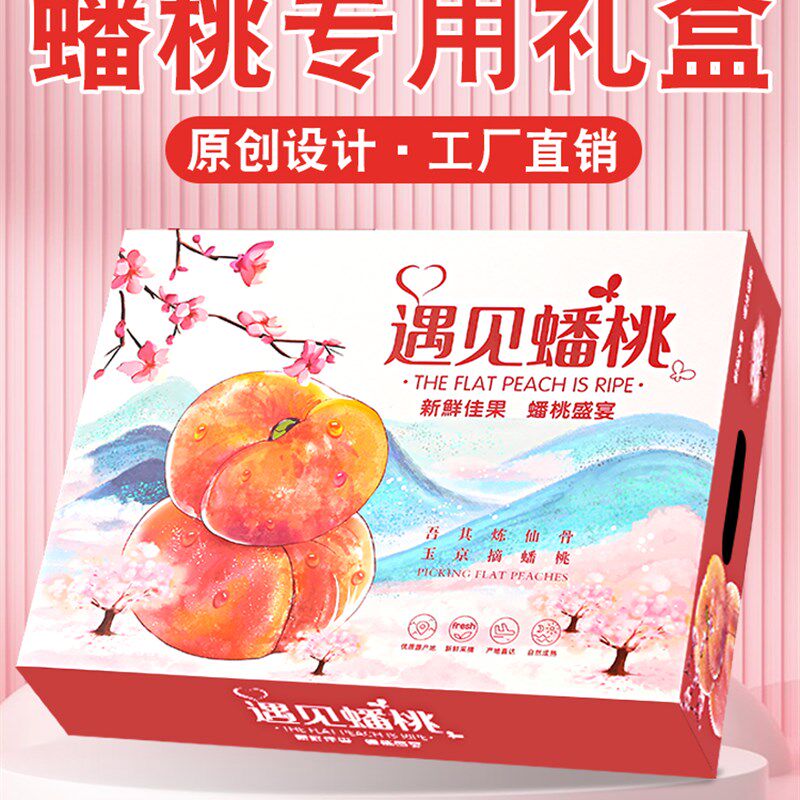 油蟠桃包装盒礼盒12枚装空盒子桃子包装箱高档10斤装天地盖纸箱子