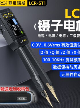 智能镊子LCR-ST1数字电桥电阻电感电容元器件测试仪贴片夹万用表