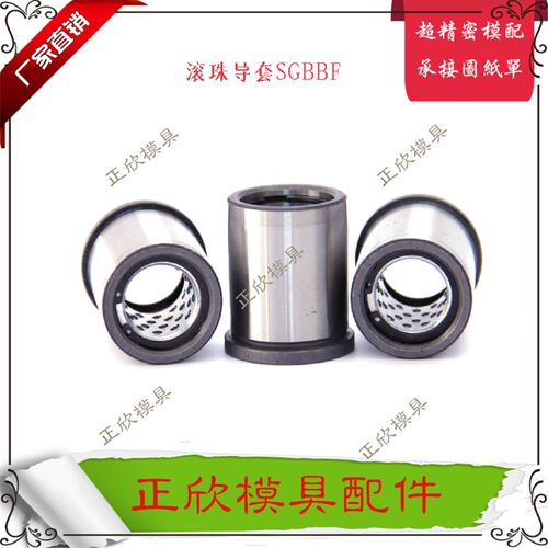 米思米卸料板导柱导套SGBBF 高精度滚珠导套 五金模具配件 SGBBL