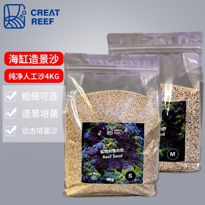 创礁人海缸造景沙内含静默菌半沙内含菌种休眠沙造景沙子矿物沙