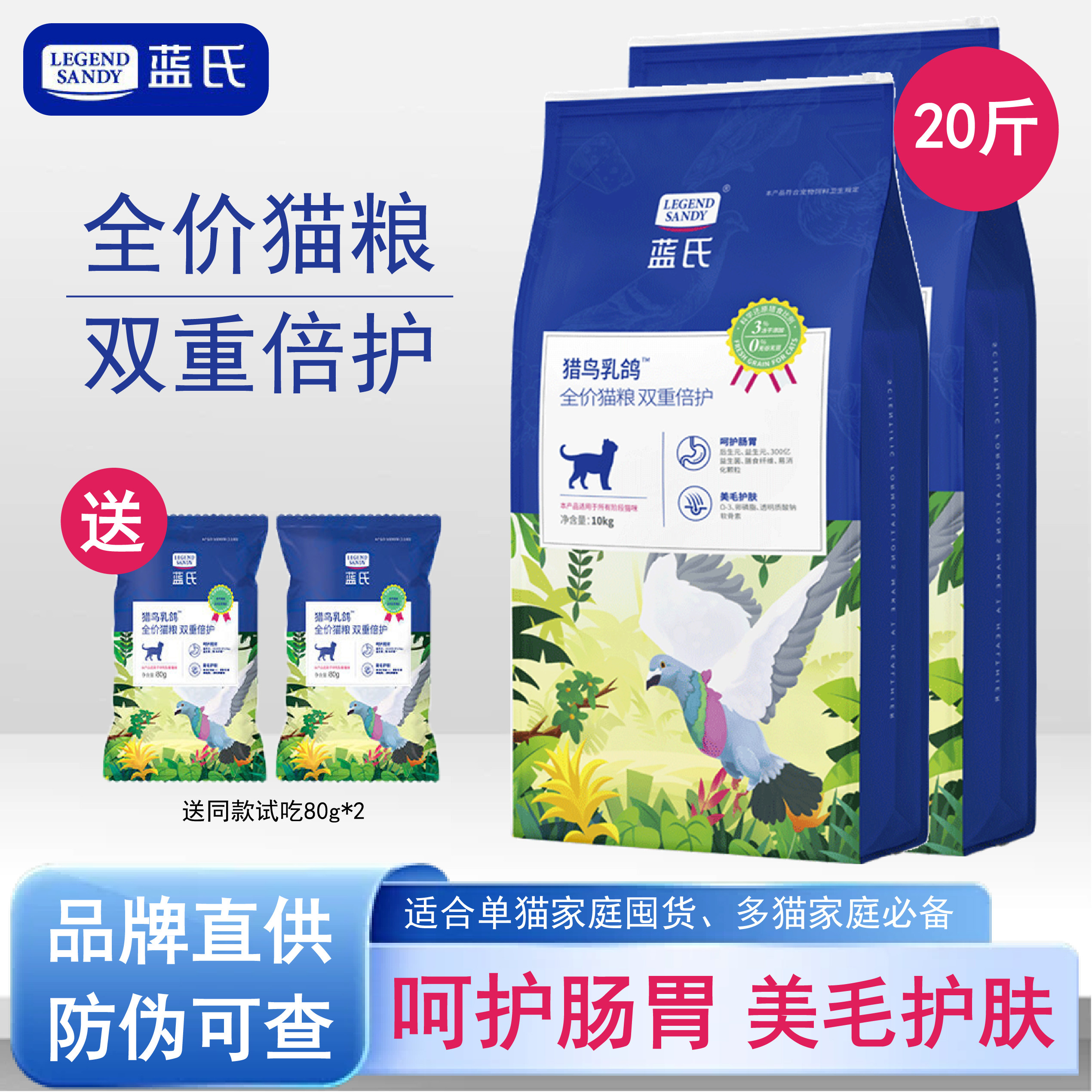 蓝氏猎鸟乳鸽猫粮10kg 299元 - 86线报