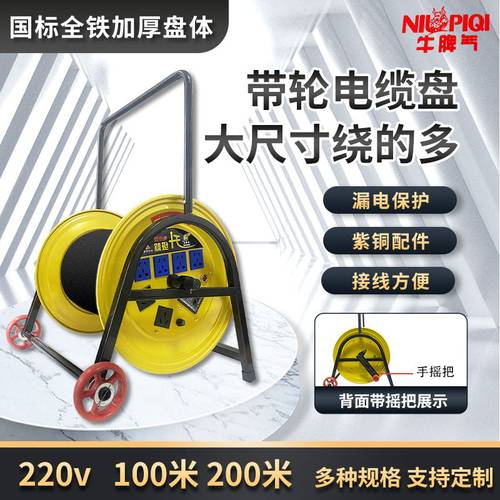 220V牛脾气大电缆盘绕卷线轮收线器100米200米拖线盘支架铁加厚固