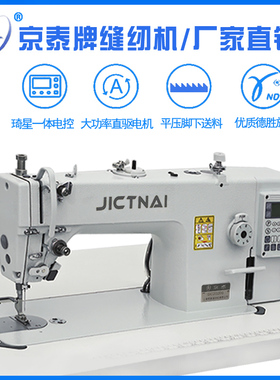京泰牌GC-202D6电脑直驱自动剪线大旋梭中厚料高速平车工业缝纫机
