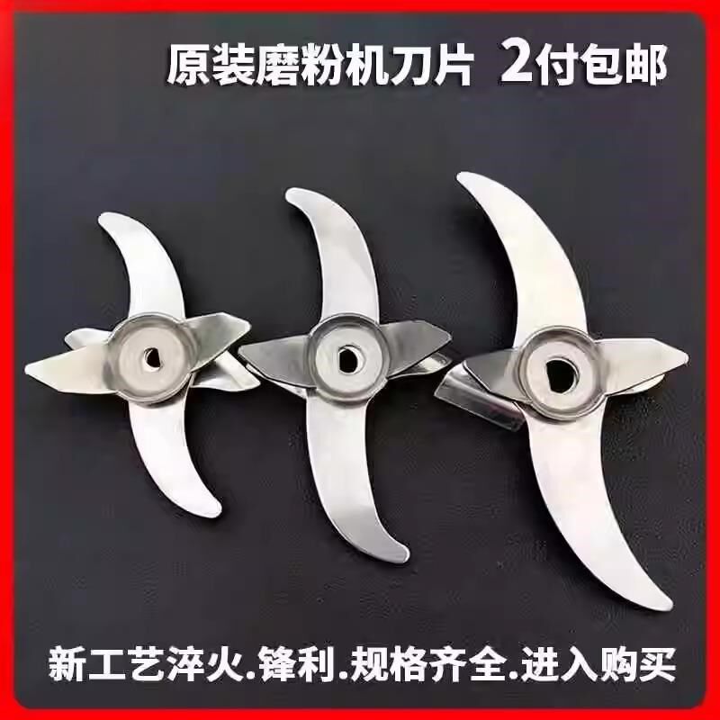 药材三七打粉机刀片100-2500克高速多功能粉碎机磨粉配件刀头